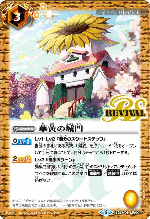 bs-bs49-rv008-2019-bs49 BS49-RV008 C 華黄の城門(BS49收錄/2019年度版)