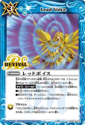 BS49-RV013 C レッドボイス(BS72收錄/2025年度版)