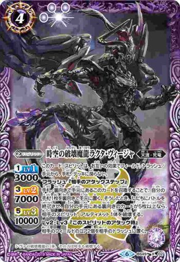 BS49-X02 X 時空の破壊魔龍ラクタ・ヴィージャ(BS49收錄/2019年度版)