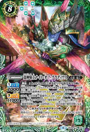 BS49-X03 X 殻神騎士ナイト・オブ・グラディウス(BS49收錄/2019年度版)