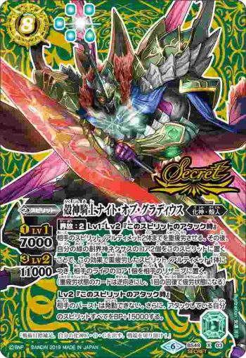 (異畫)BS49-X03 X 殻神騎士ナイト・オブ・グラディウス(BS49收錄/2019年度版)