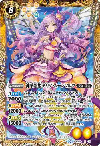 BS49-X05 X 神華霊姫ダリア・ムーンワルツ(BS49收錄/2019年度版)
