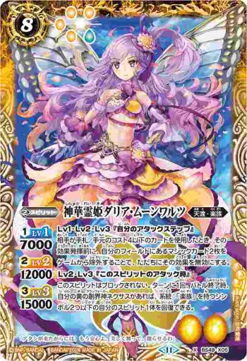 BS49-X05 X 神華霊姫ダリア・ムーンワルツ(BSC44收錄/2024年度版)