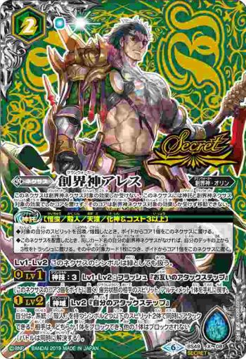 (異畫)BS49-X08 X 創界神アレス(BS49收錄/2019年度版)