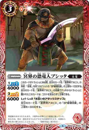 BS50-001 C 冥界の恐竜人プシッタ(BS50收錄/2019年度版)