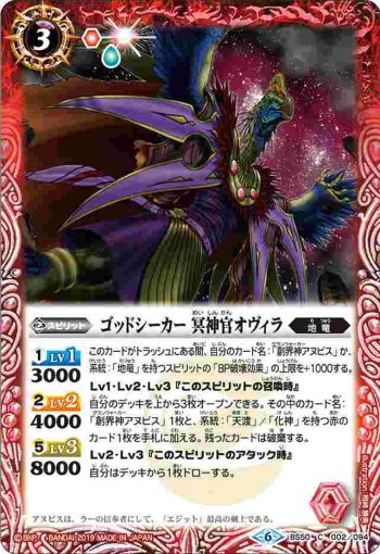 BS50-002 C ゴッドシーカー 冥神官オヴィラ(BS50收錄/2019年度版)