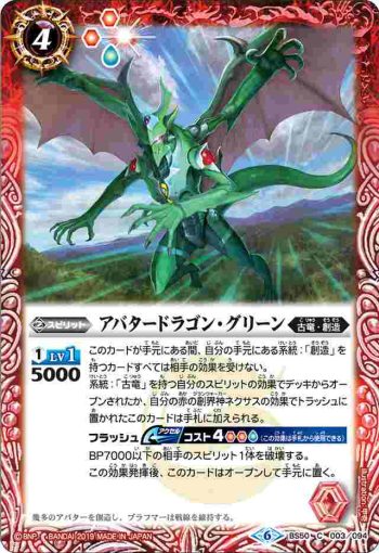 BS50-003 C アバタードラゴン・グリーン(BS50收錄/2019年度版)