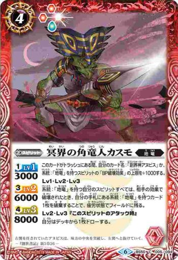BS50-005 C 冥界の角竜人カスモ(BS50收錄/2019年度版)