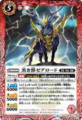 BS50-007 C 黒き獣ゼグロード(BS50收錄/2019年度版)
