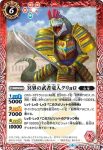 BS50-010 M 龍星皇メテオヴルムX(BS50收錄/2019年度版)