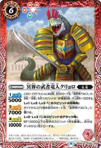 BS50-009 C 冥界の武者竜人クリョロ(BS50收錄/2019年度版)