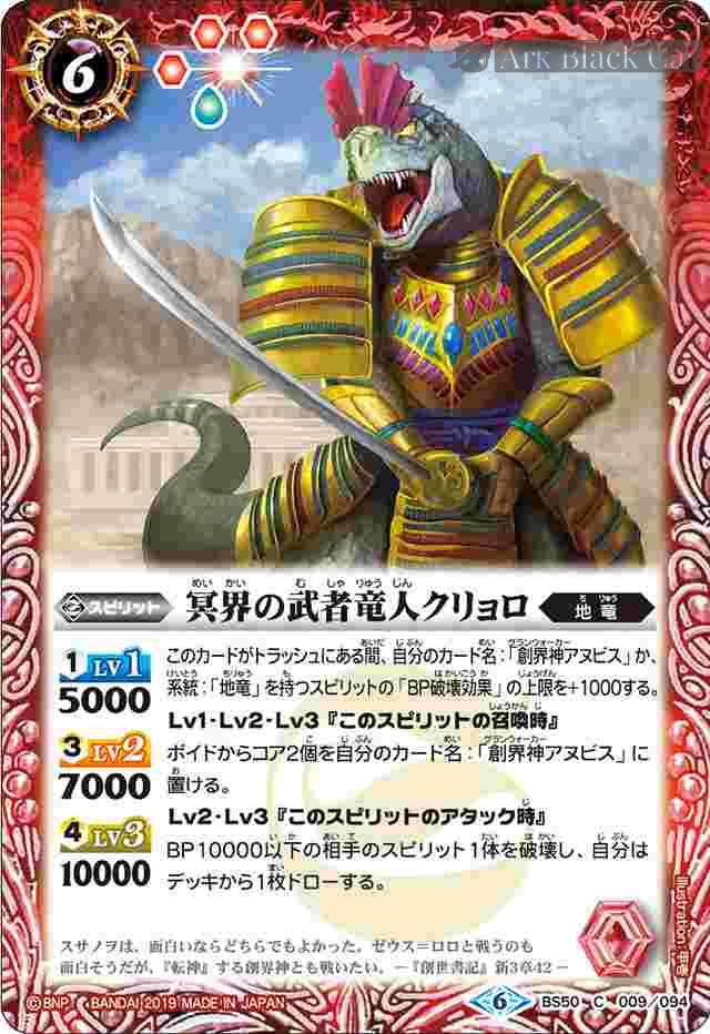 bs-bs50-009-2019-bs50 BS50-009 C 冥界の武者竜人クリョロ(BS50收錄/2019年度版)