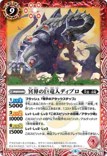 BS50-013 R 冥界の巨竜人ディプロ(BS50收錄/2019年度版)