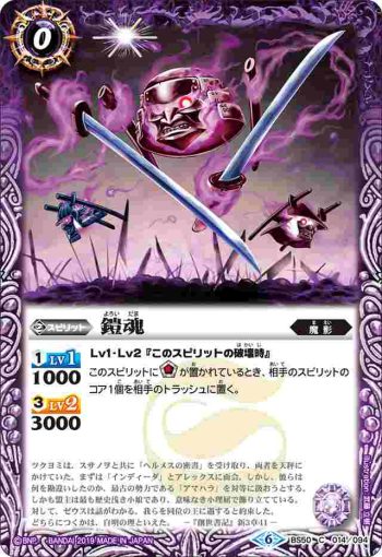 BS50-014 C 鎧魂(BS50收錄/2019年度版)