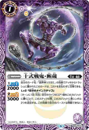 (有紋)BS50-015 R 十式戦鬼・断蔵(WH36收錄/2023年度版)