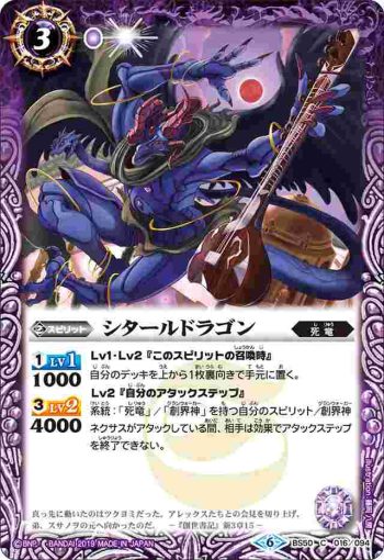 BS50-016 C シタールドラゴン(BS50收錄/2019年度版)