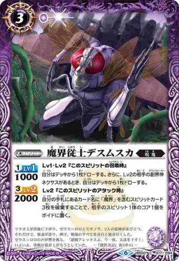 BS50-017 C 魔界従士デスムスカ(BS50收錄/2019年度版)
