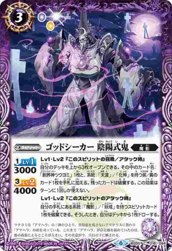 BS50-018 C ゴッドシーカー 陰陽式鬼(BS50收錄/2019年度版)