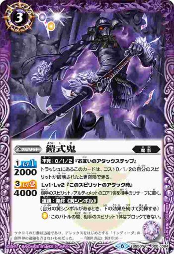BS50-020 C 鎧式鬼(BS50收錄/2019年度版)