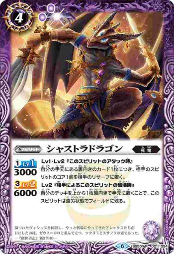 BS50-021 R シャストラドラゴン(BS50收錄/2019年度版)