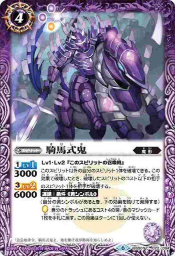 BS50-022 C 騎馬式鬼(BS50收錄/2019年度版)