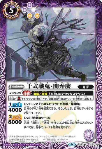 BS50-025 C 十式戦鬼・闇弁慶(BS50收錄/2019年度版)