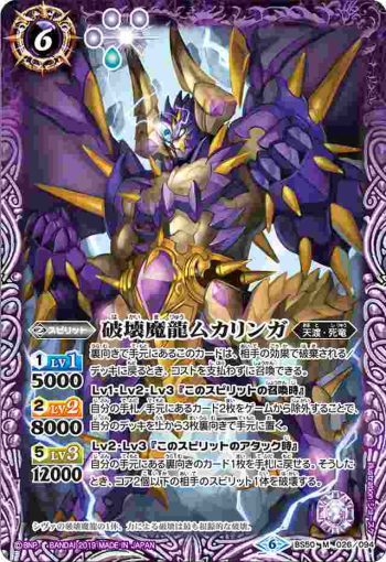 BS50-026 M 破壊魔龍ムカリンガ(BS50收錄/2019年度版)