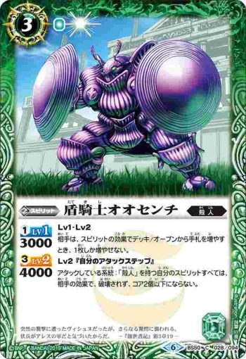 BS50-028 C 盾騎士オオセンチ(BS50收錄/2019年度版)