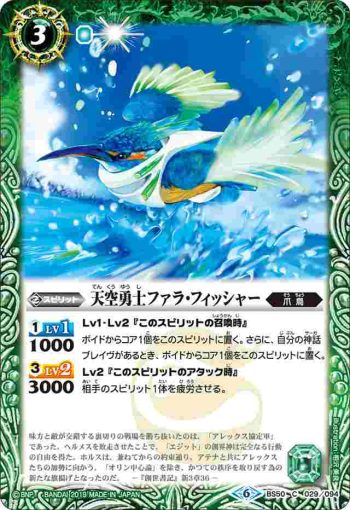 BS50-029 C 天空勇士ファラ・フィッシャー(BS50收錄/2019年度版)