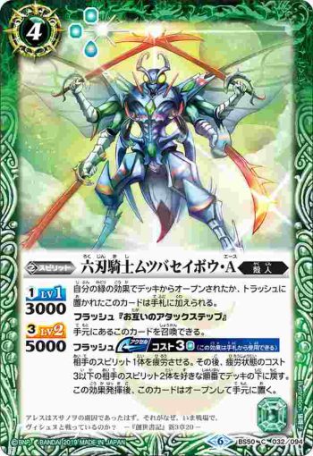 BS50-032 C 六刃騎士ムツバセイボウ・Ａ(BS50收錄/2019年度版)