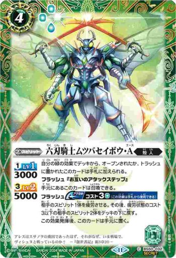 (異畫)BS50-032 C 六刃騎士ムツバセイボウ・Ａ(BSC44收錄/2024年度版)