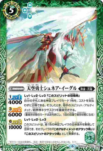 BS50-033 R 天空勇士シュネア・イーグル(BS50收錄/2019年度版)