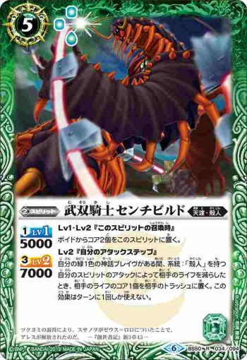 BS50-034 R 武双騎士センチビルド(BS50收錄/2019年度版)