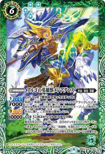 BS50-035 M アルゴの英雄獣メレアグロス(BS50收錄/2019年度版)