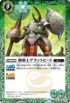 BS50-036 C 槍騎士グラントビート(BS50收錄/2019年度版)