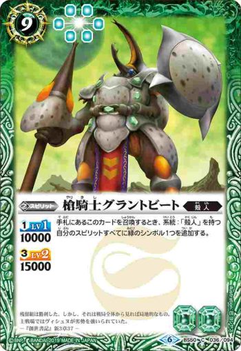 BS50-036 C 槍騎士グラントビート(BS50收錄/2019年度版)
