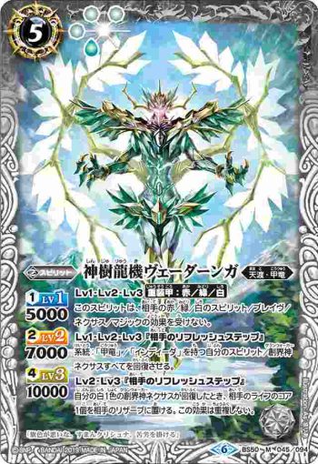 BS50-045 M 神樹龍機ヴェーダーンガ(BS50收錄/2019年度版)