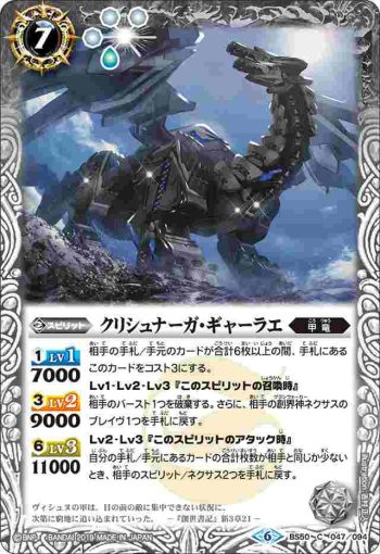 BS50-047 C クリシュナーガ・ギャーラエ(BS50收錄/2019年度版)
