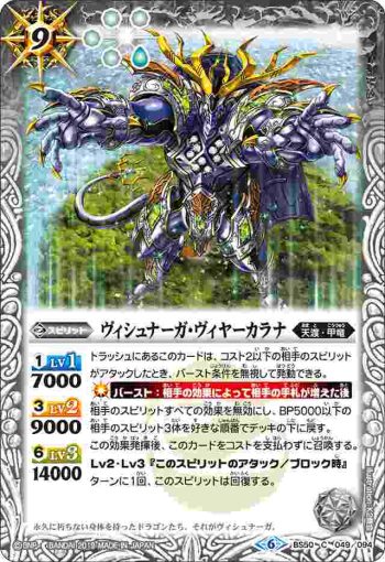 BS50-049 C ヴィシュナーガ・ヴィヤーカラナ(BS50收錄/2019年度版)