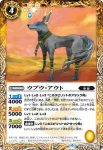 BS50-057 C 北風獣ケブウイ(BS50收錄/2019年度版)
