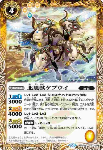 BS50-057 C 北風獣ケブウイ(BS50收錄/2019年度版)