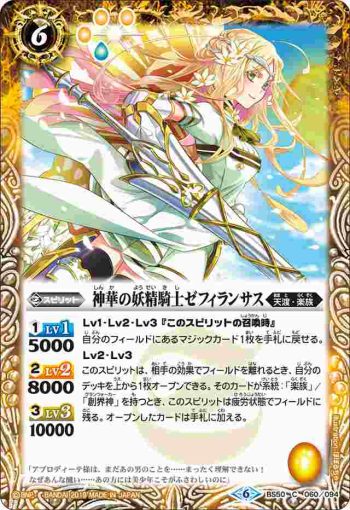 BS50-060 C 神華の妖精騎士ゼフィランサス(BS50收錄/2019年度版)