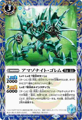 (異畫)BS50-063 R アマゾナイト・ゴレム(BSC44收錄/2024年度版)