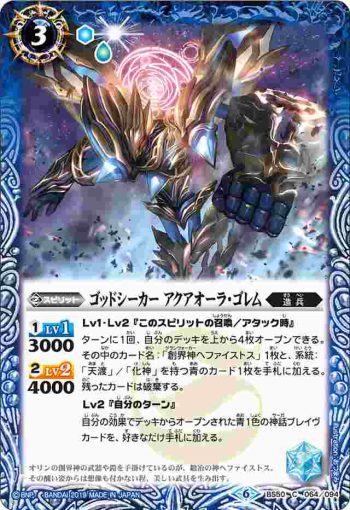 BS50-064 C ゴッドシーカー アクアオーラ・ゴレム(BS50收錄/2019年度版)