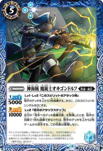 BS50-070 C 神海賊 魔銃士オキゴンドルフ(BS50收錄/2019年度版)