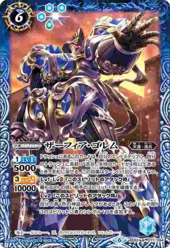 BS50-071 M ザーフィア・ゴレム(BS50收錄/2019年度版)