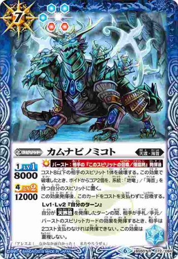 BS50-072 R カムナビノミコト(BS50收錄/2019年度版)