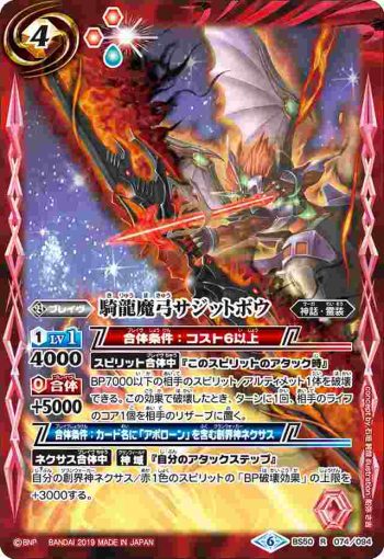 BS50-074 R 騎龍魔弓サジットボウ(BS50收錄/2019年度版)