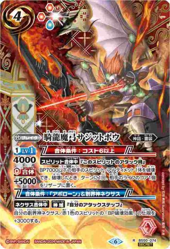 (異畫)BS50-074 R 騎龍魔弓サジットボウ(LM24VOL1收錄/2024年度版)