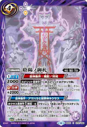 BS50-075 C 陰陽ノ御札(BS50收錄/2019年度版)